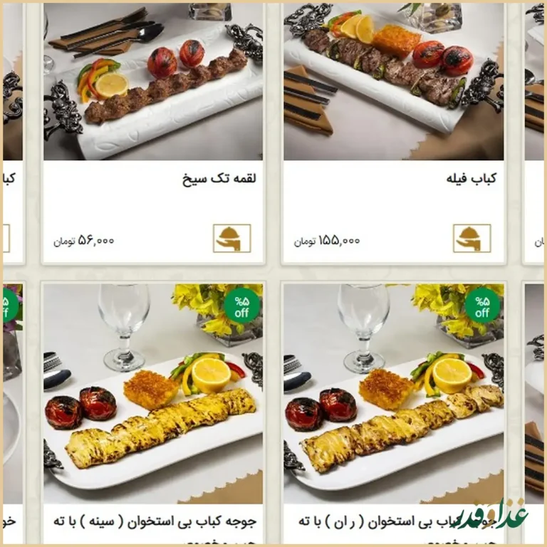 رستوران نایب جردن