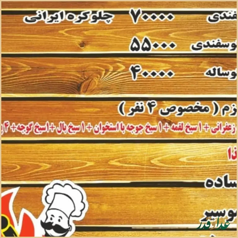 کترینگ غذای برادران جوادیه