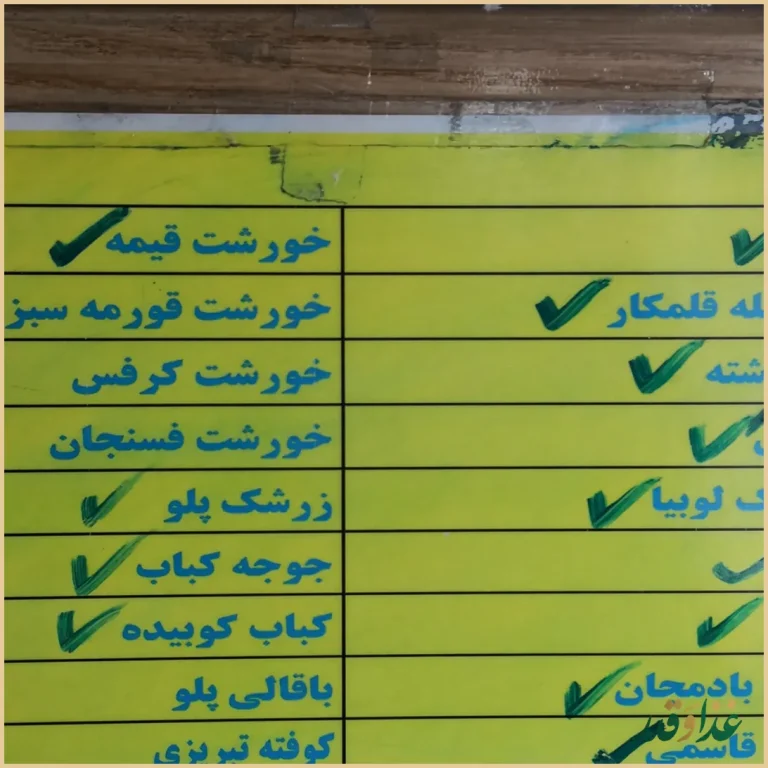 چلو خورشت بابا بزرگ