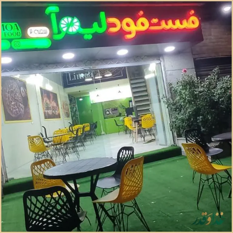 فست فود لیموا