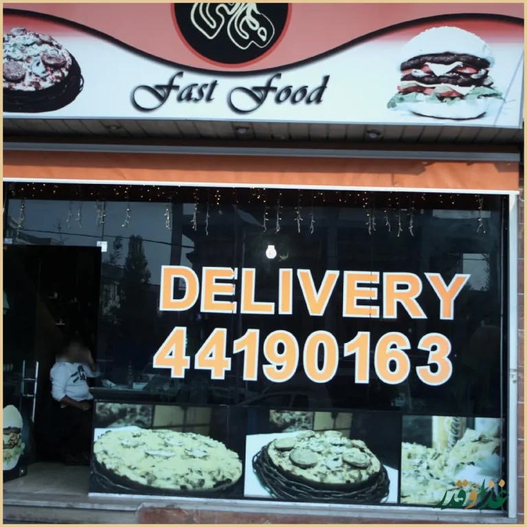 فست فود هانی برگر