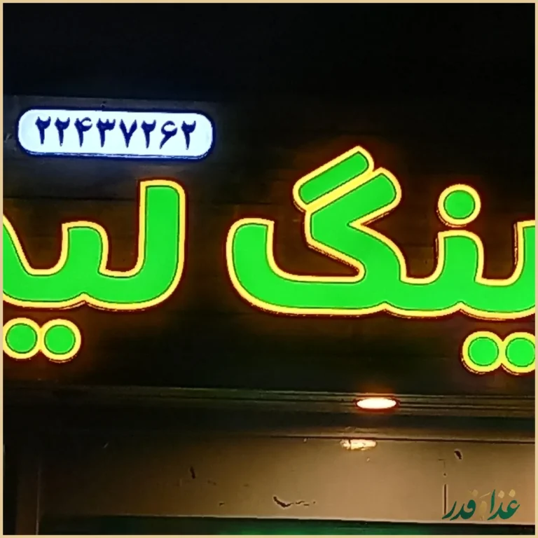 کترینگ لیمو