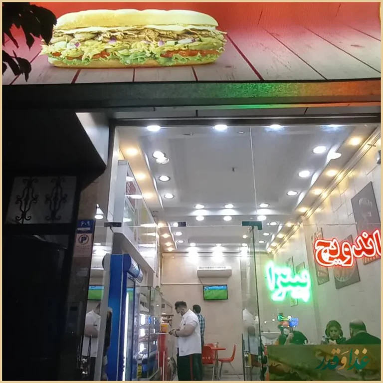 ساندویچ فلافل شهروز دولپی