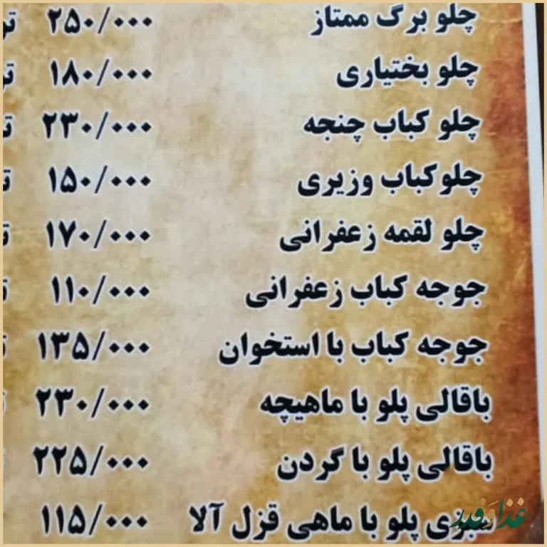 رستوران سنتی لانه کبوتر