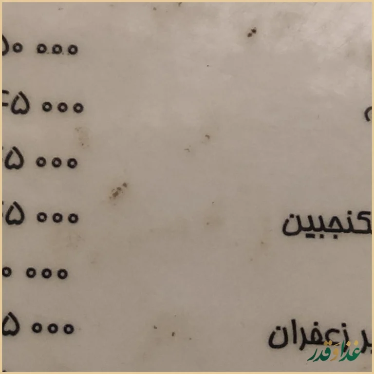 رستوران بیستون