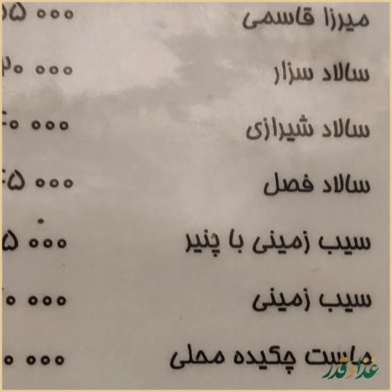 رستوران بیستون