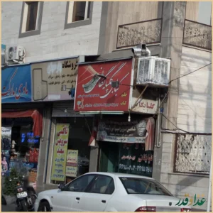 کبابی گلپایگانی