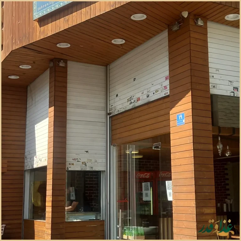 کبابی طهران لقمه