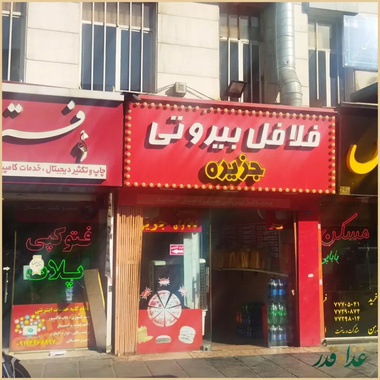 پیتزا ساندویچ جزیره