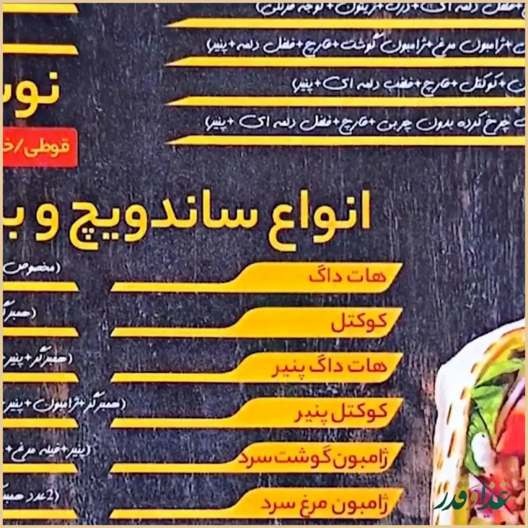 فست فود و پیتزا پانی