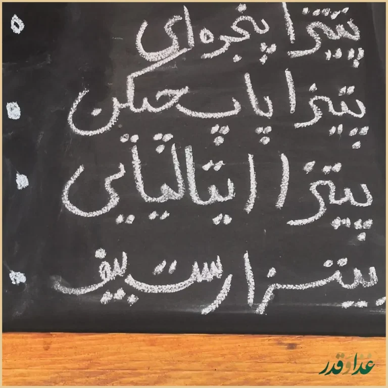 فست فود و پیتزا پانی