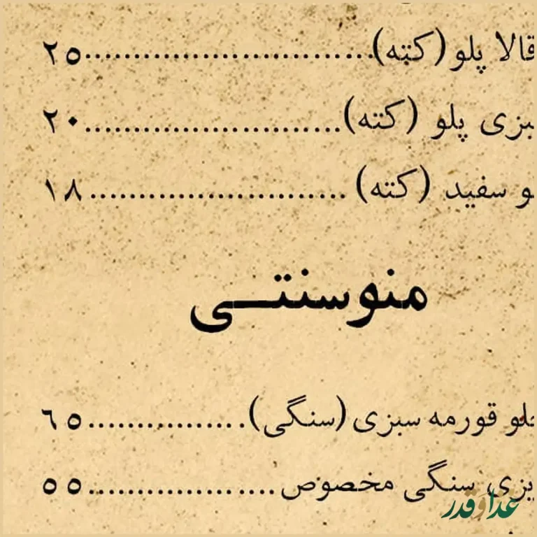 سفره خانه سنتی زعفران