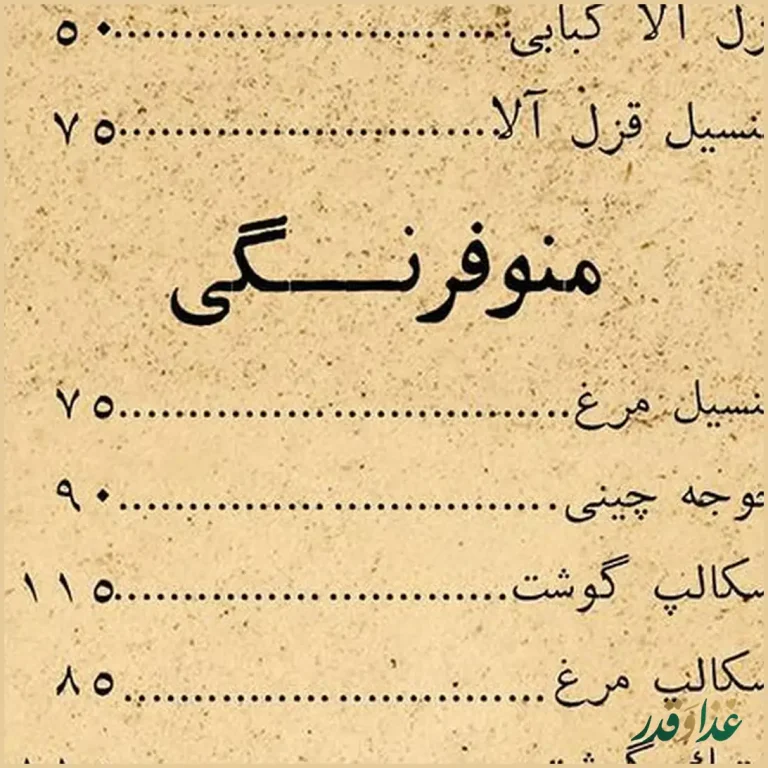 سفره خانه سنتی زعفران