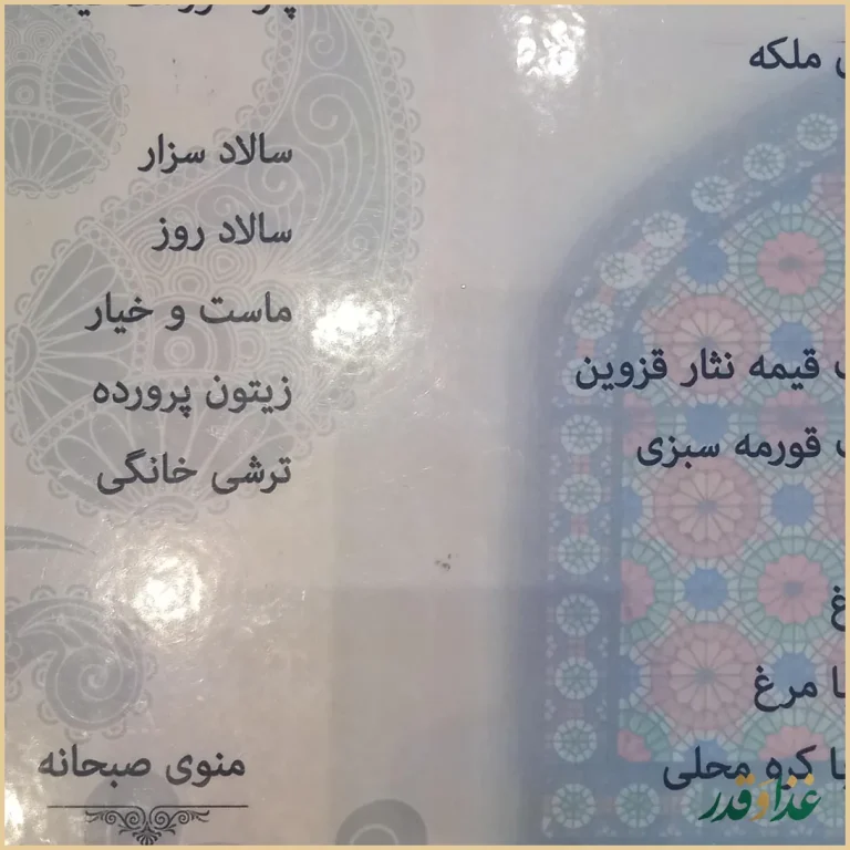 سفره خانه سنتی گوهرانه