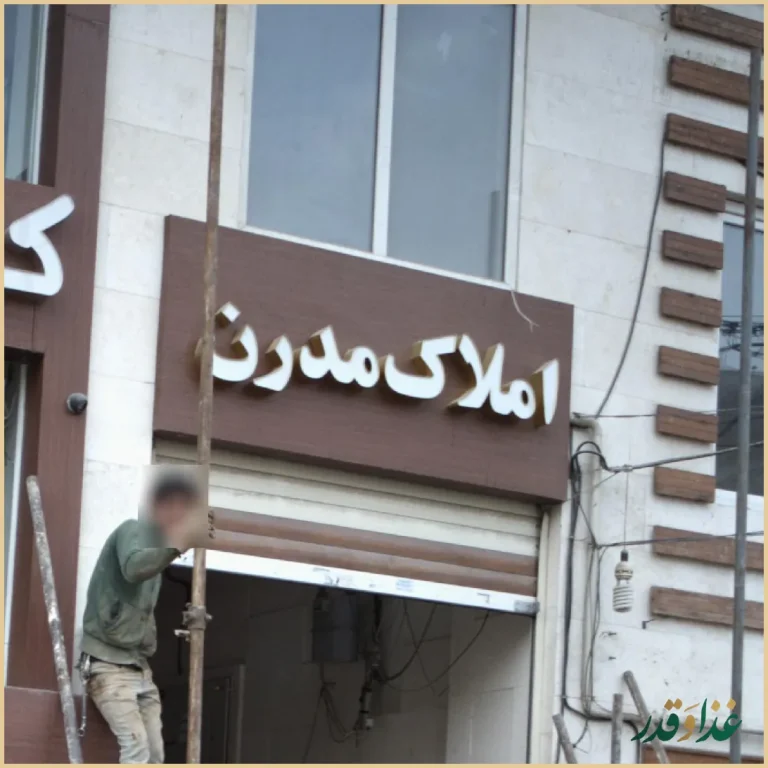 آشپزخانه مراورید