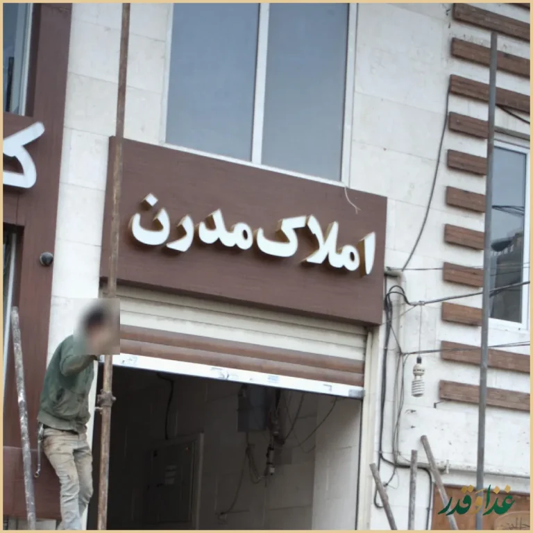 آشپزخانه مراورید