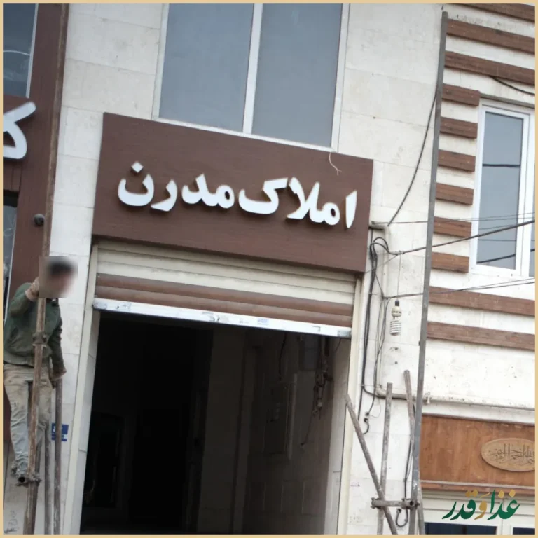 آشپزخانه مراورید