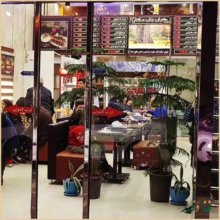 رستوران کباب بناب سانتی