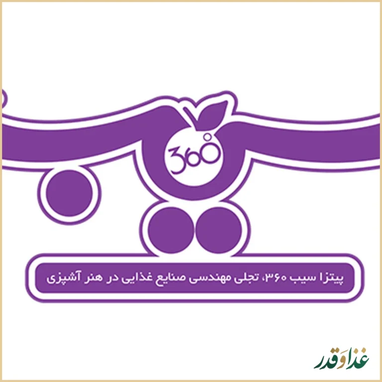 فست فود سیب 360 یافت آباد