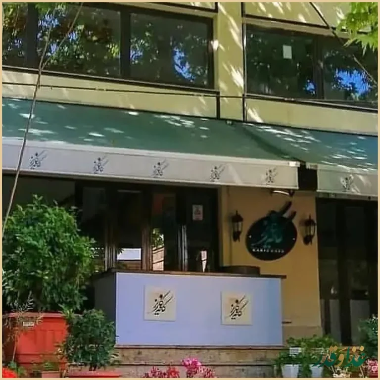 کافه رستوران باغ کاریز