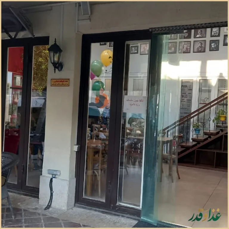 کافه رستوران باغ کاریز