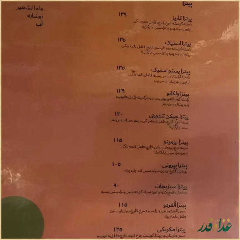 کافه رستوران باغ کاریز