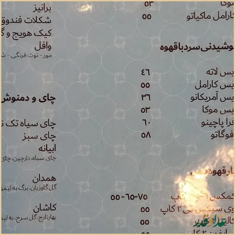 کافه رستوران باغ کاریز
