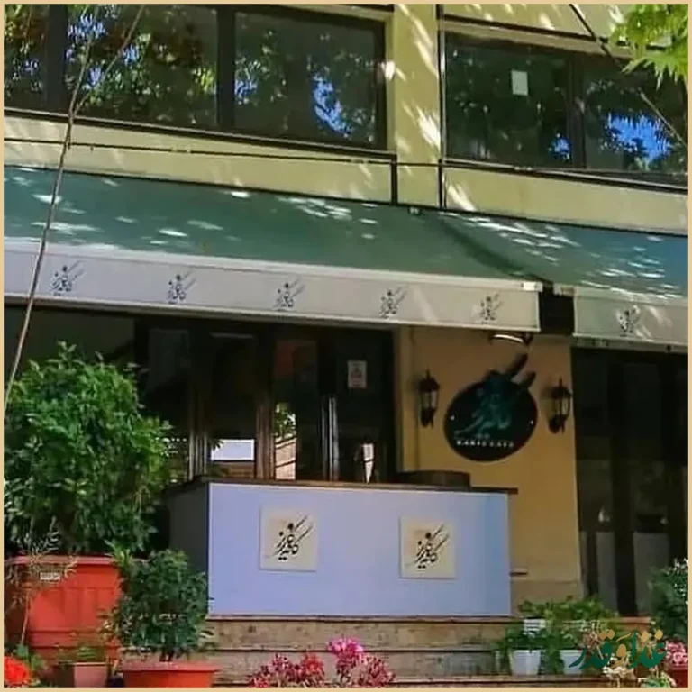 کافه رستوران باغ کاریز