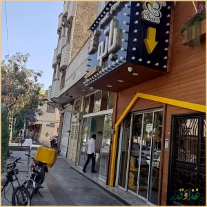 فست فود باتو