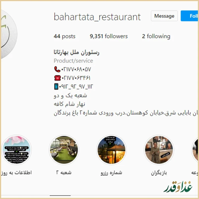 کافه رستوران آرا