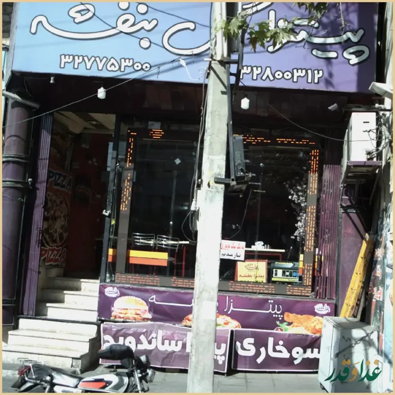 پیتزا گل بنفشه