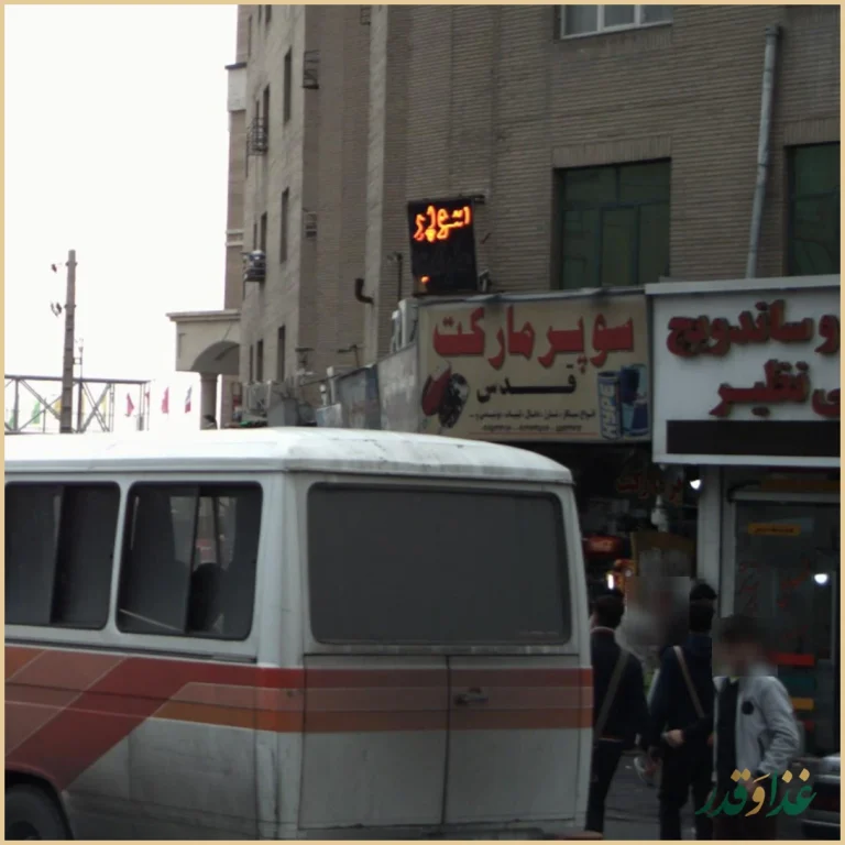 پیتزا و ساندویچ بی نظیر