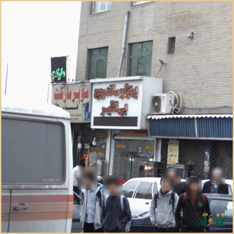 پیتزا و ساندویچ بی نظیر