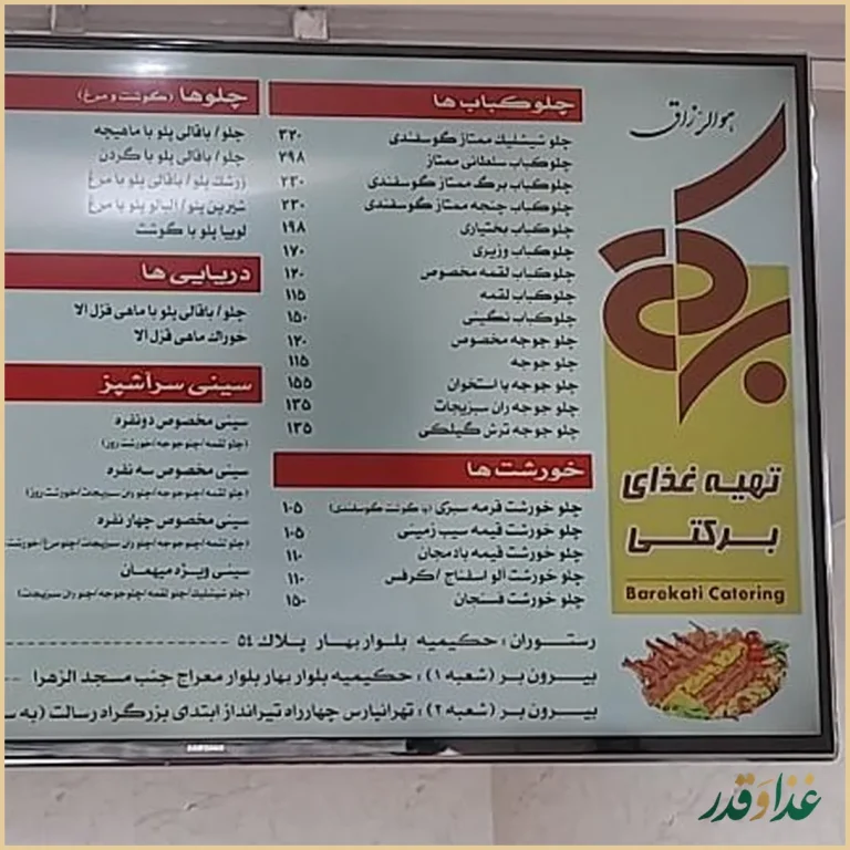 رستوران برکتی شعبه۲