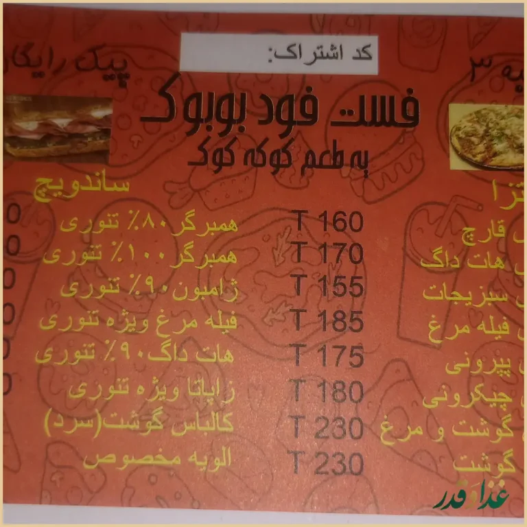 فست فود بوبوک