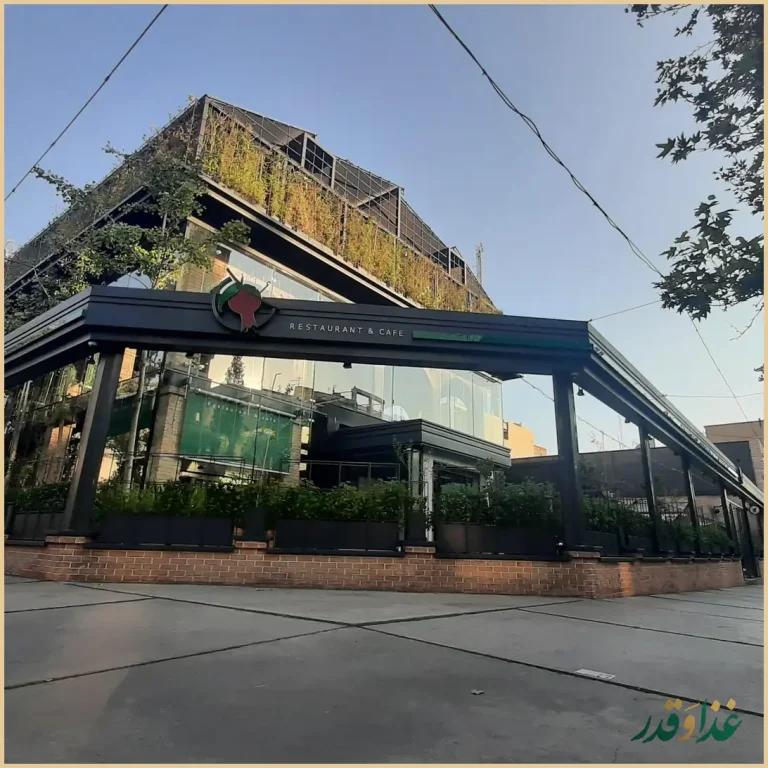 کافه رستوران نارکو