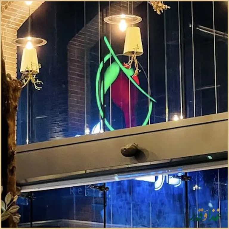 کافه رستوران نارکو