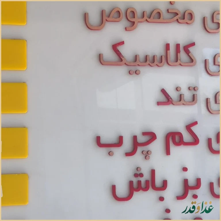 رستوران مستر دیزی