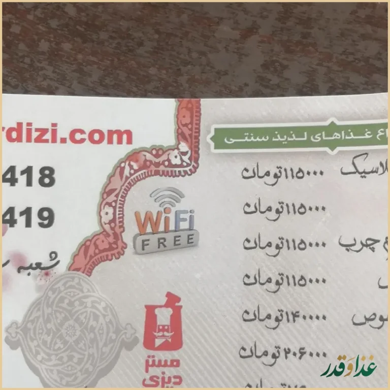 رستوران مستر دیزی