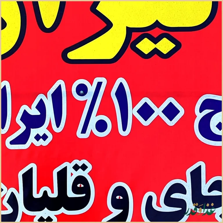 رستوران دلیران