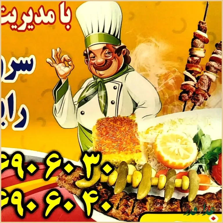 رستوران دلیران