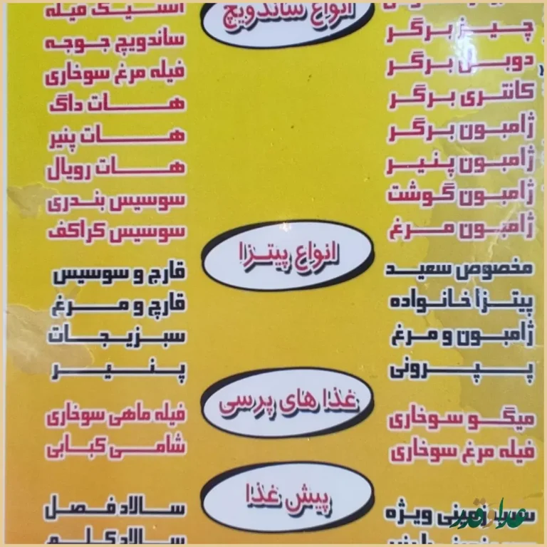 فست فود سعید