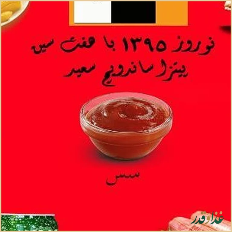 فست فود سعید