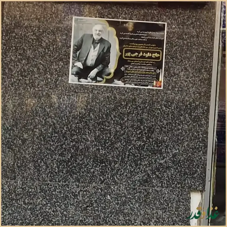 فست فود سعید