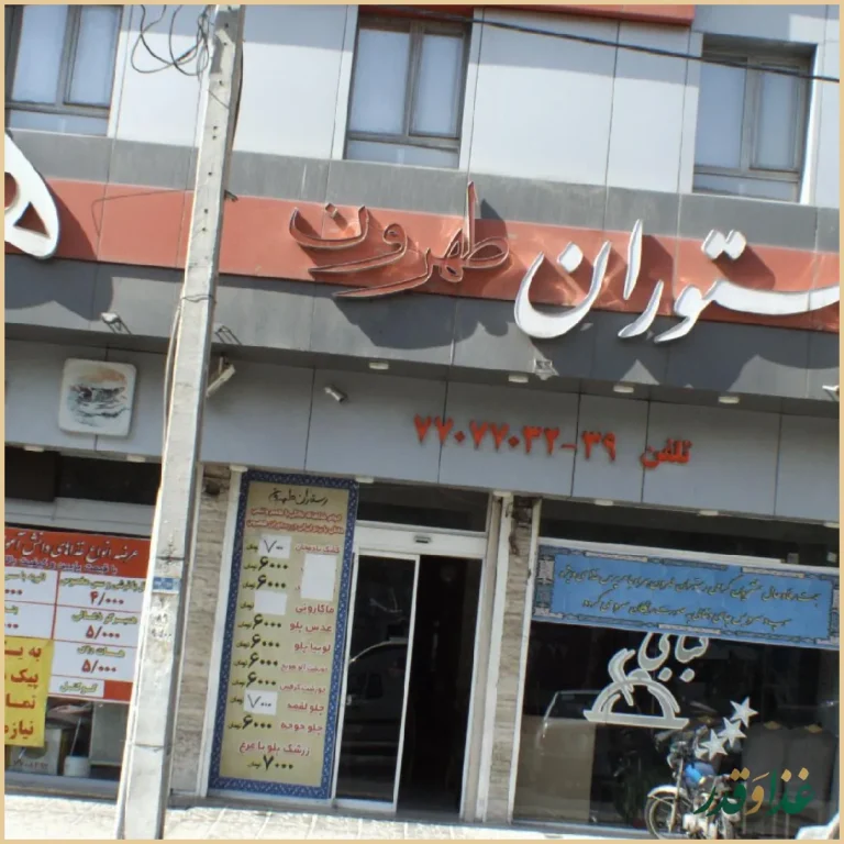 فست فود هانیل