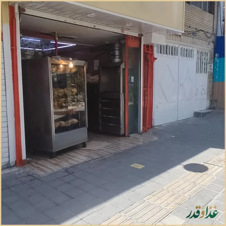 مرغ بریان ملاصدرا