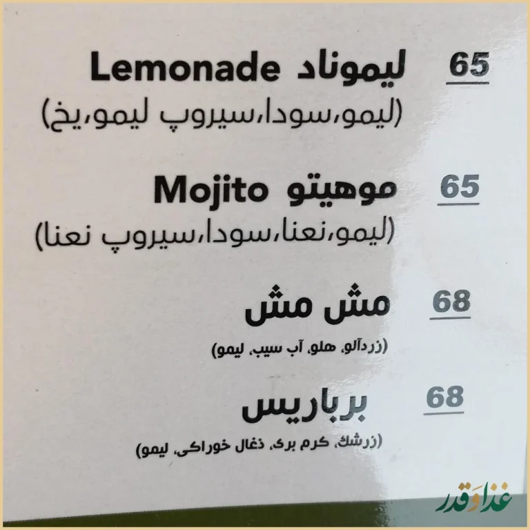 رستوران لبنانی یاسمینا