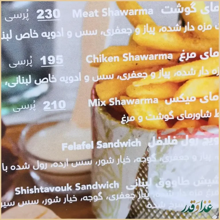 رستوران لبنانی یاسمینا