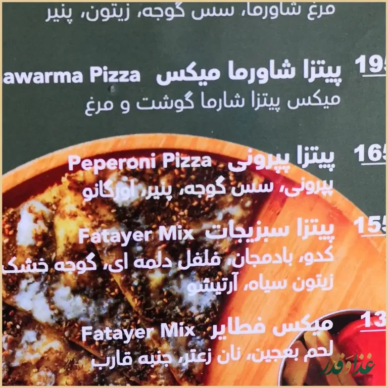 رستوران لبنانی یاسمینا