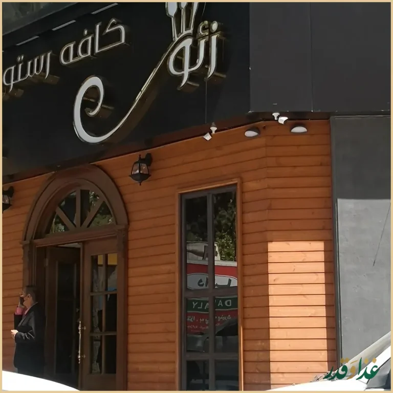 کافه رستوران زئوس